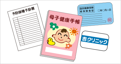 予防接種の際に持参するもの一覧